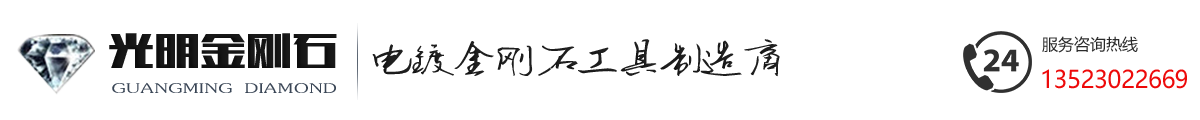 金剛石電鍍