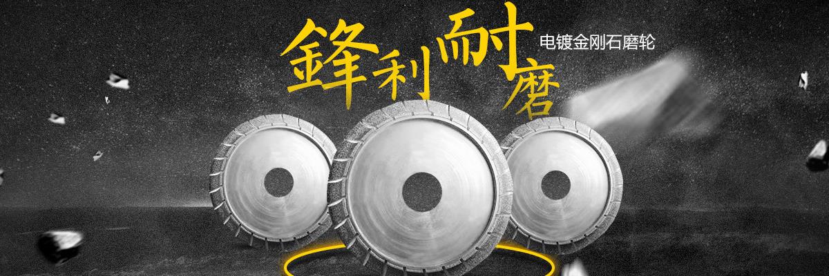 金剛石電鍍,金剛石電鍍磨輪,金剛石電鍍磨針